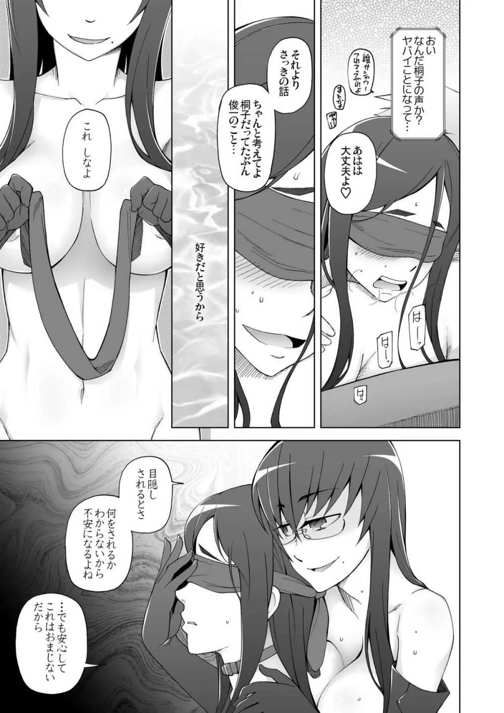 LUSTFUL BERRY escalate0 騙されて、犯されて、酔わされて、男達のオモチャにされた彼女。 Page.61