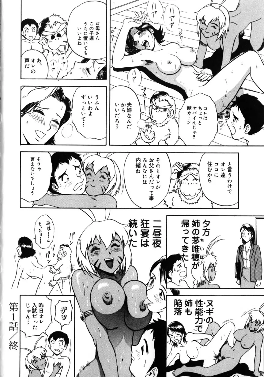 総天然色ヌギ Page.24