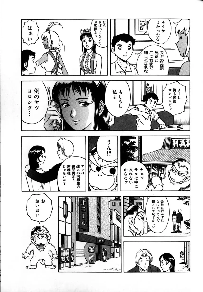 総天然色ヌギ Page.45