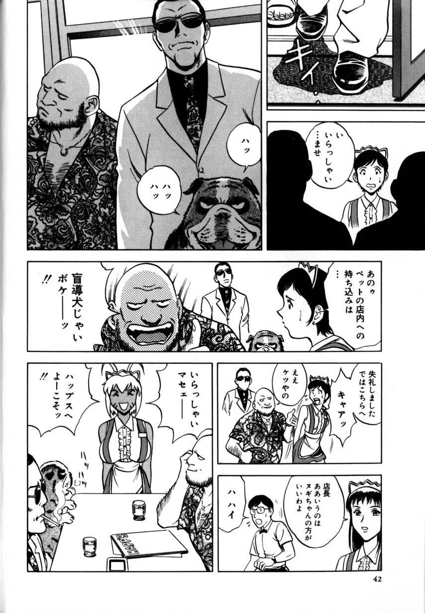 総天然色ヌギ Page.46