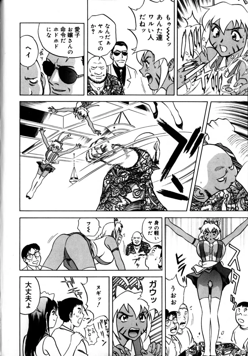 総天然色ヌギ Page.48