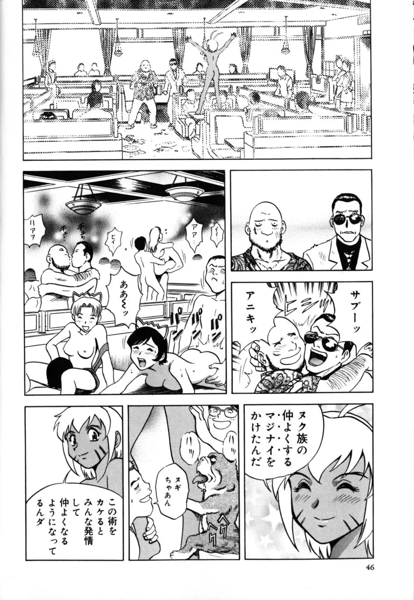 総天然色ヌギ Page.50