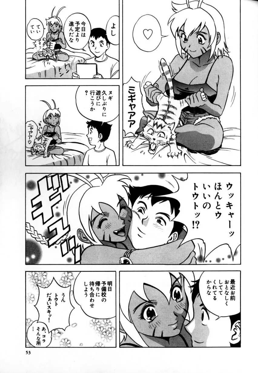 総天然色ヌギ Page.57