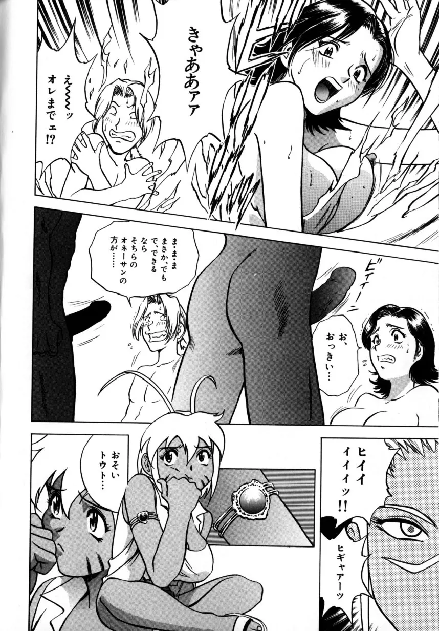 総天然色ヌギ Page.64