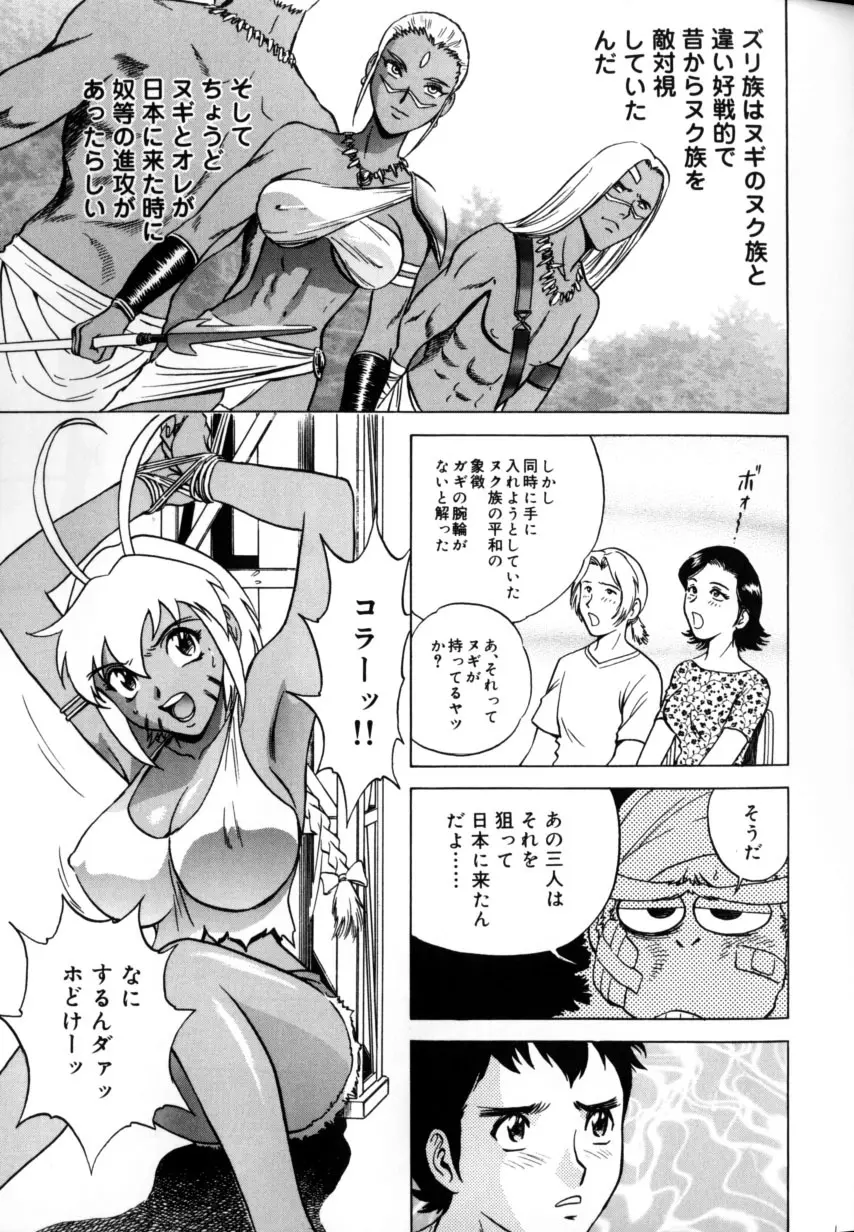 総天然色ヌギ Page.75