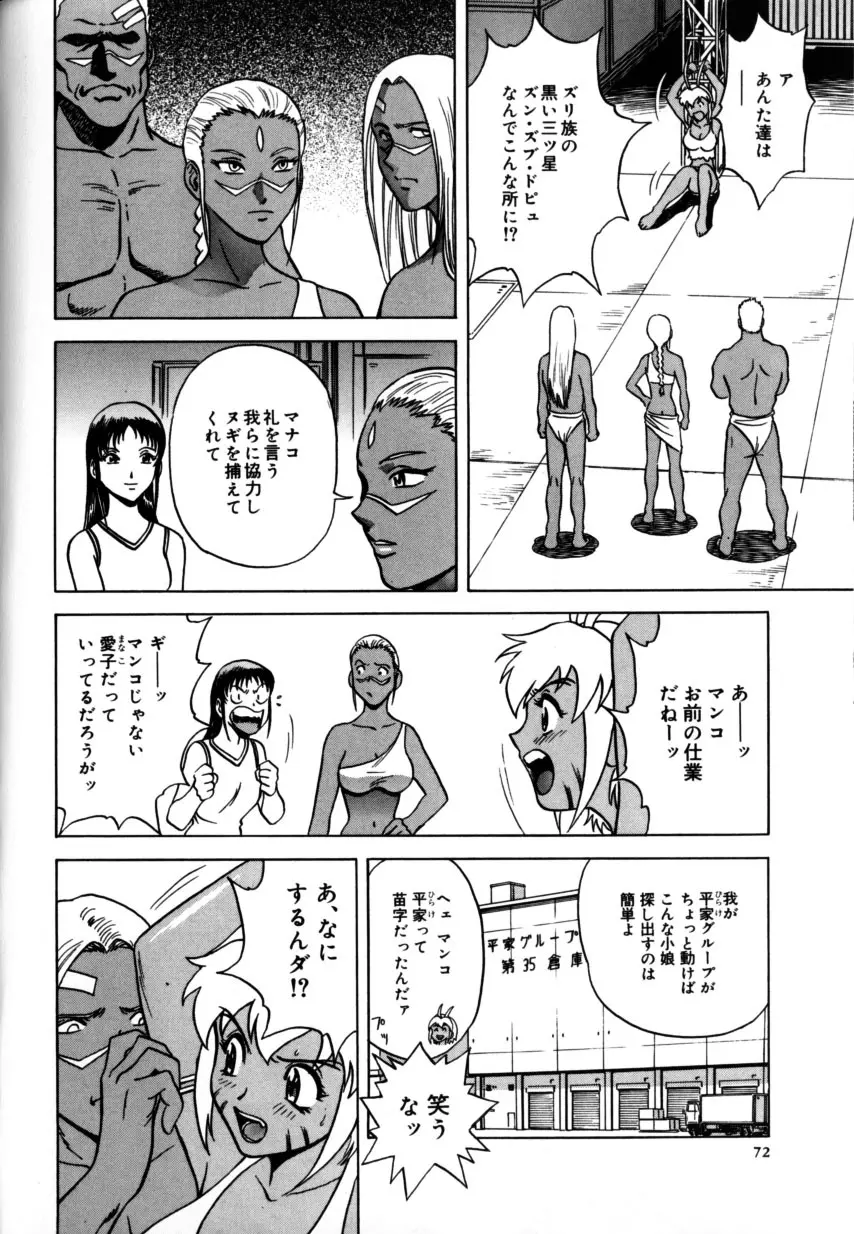 総天然色ヌギ Page.76