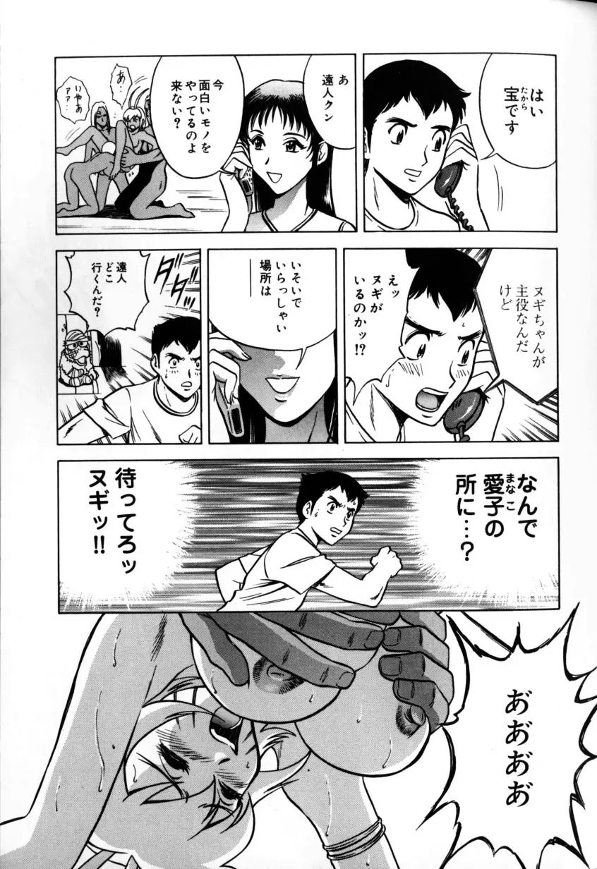 総天然色ヌギ Page.79