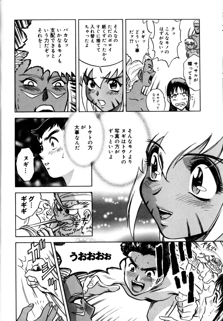 総天然色ヌギ Page.86