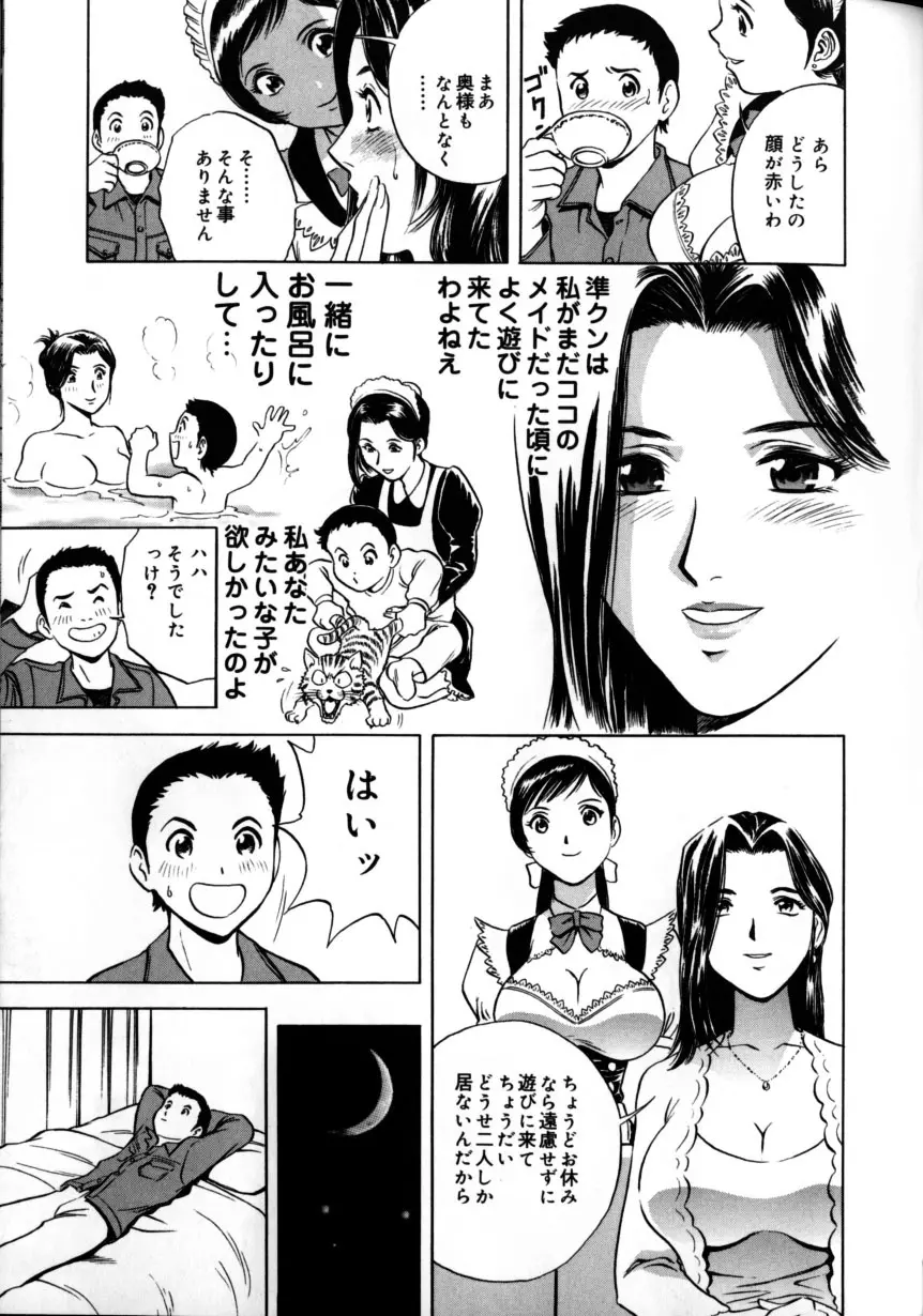 総天然色ヌギ Page.93