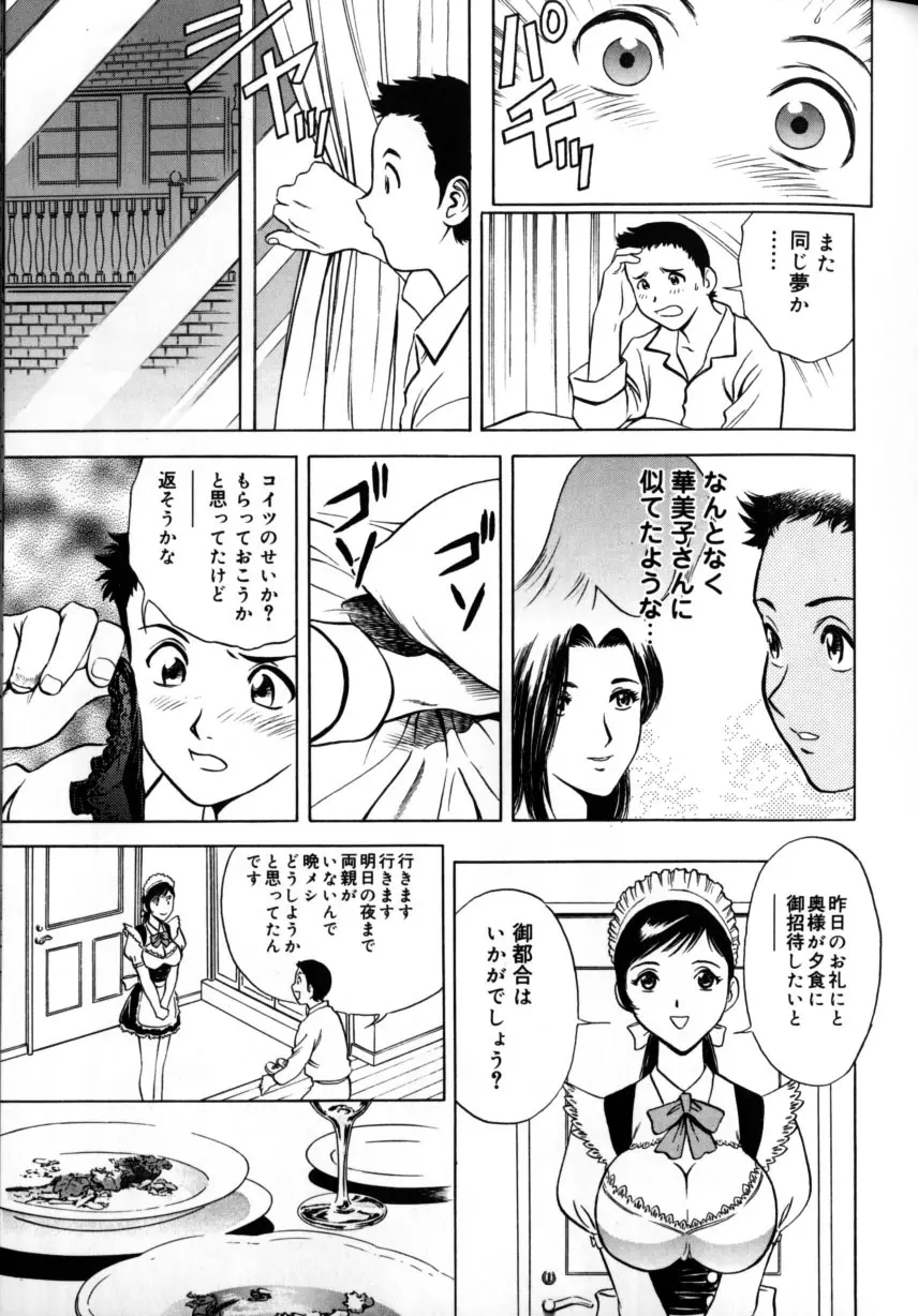 総天然色ヌギ Page.95