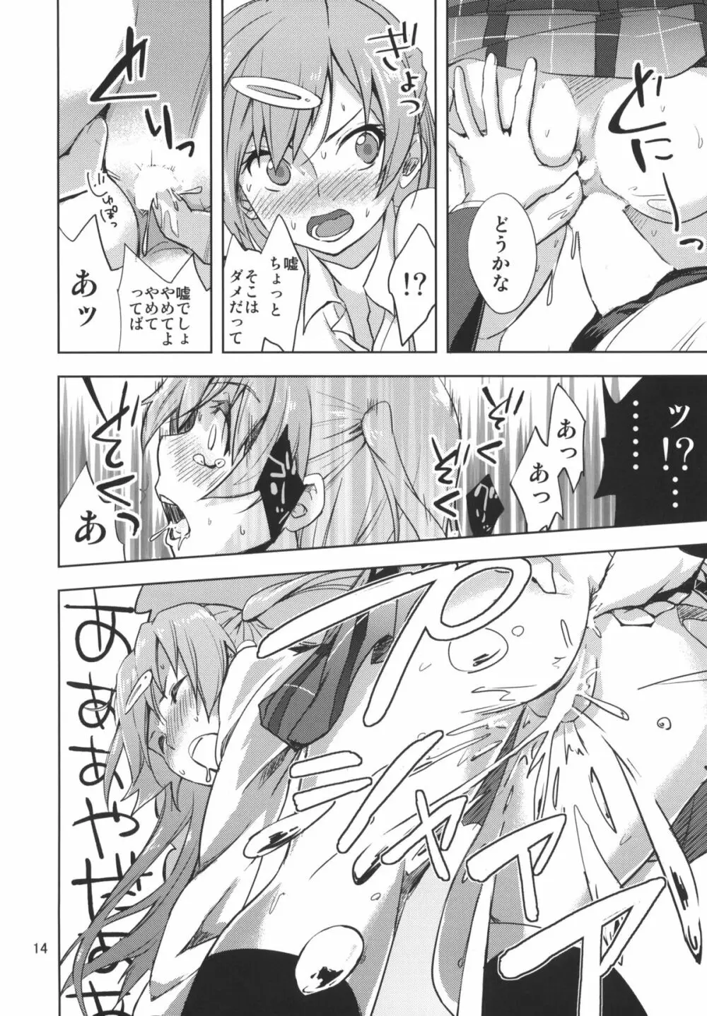 ヴァージンサマーレイン + ペーパー Page.14