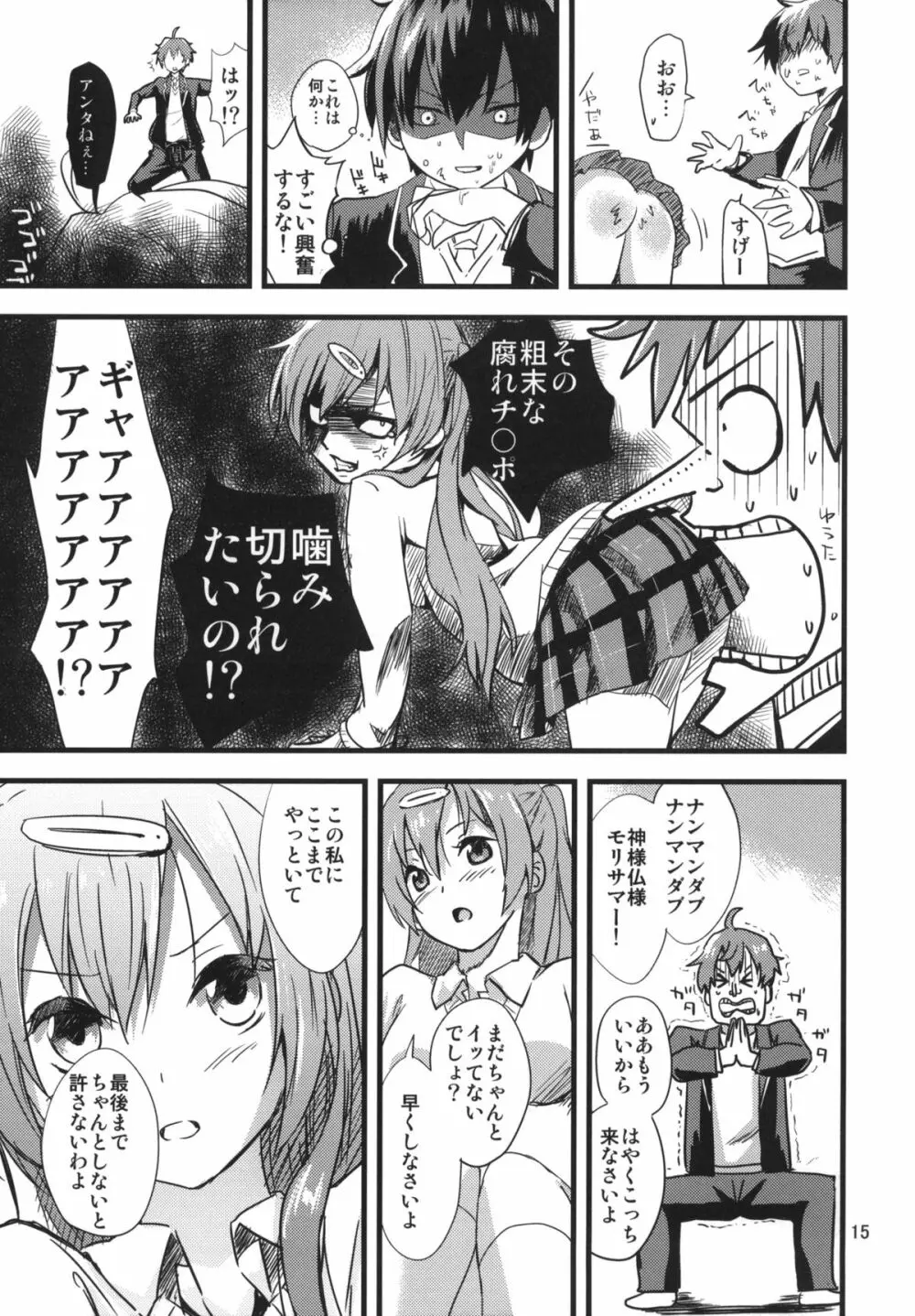 ヴァージンサマーレイン + ペーパー Page.15