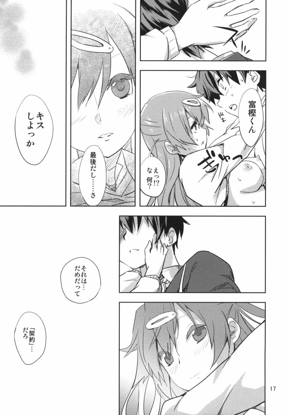 ヴァージンサマーレイン + ペーパー Page.17