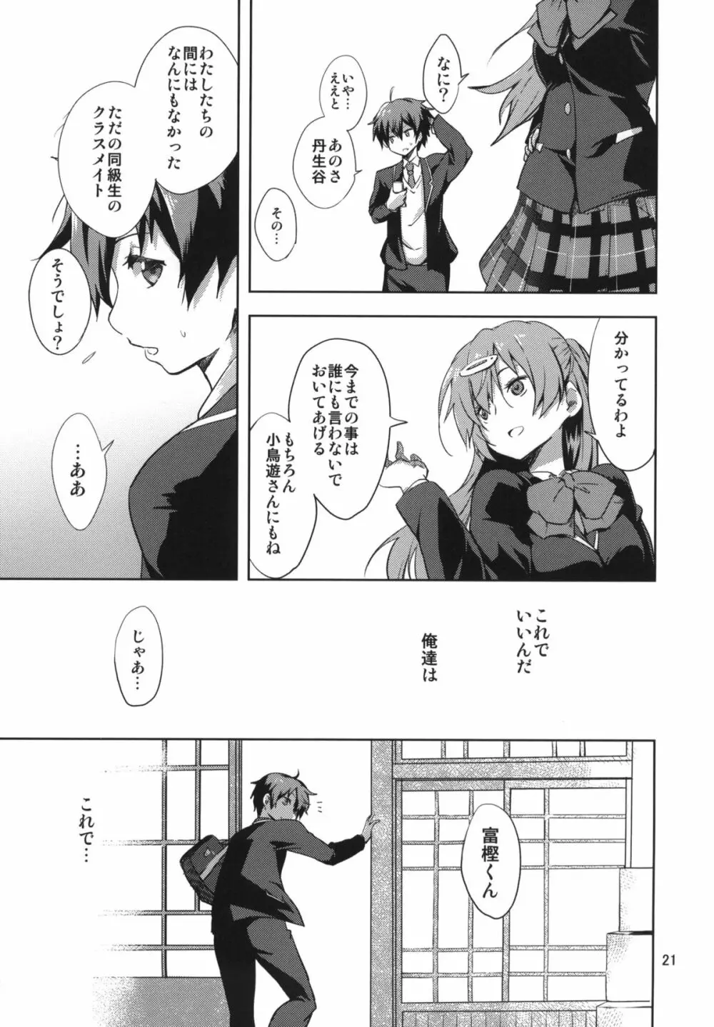 ヴァージンサマーレイン + ペーパー Page.21