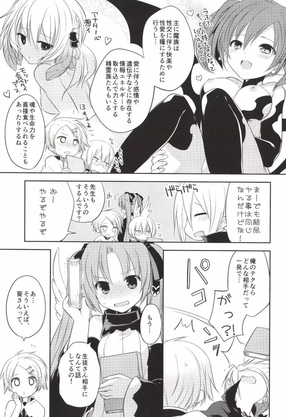 僕の神様 Page.5