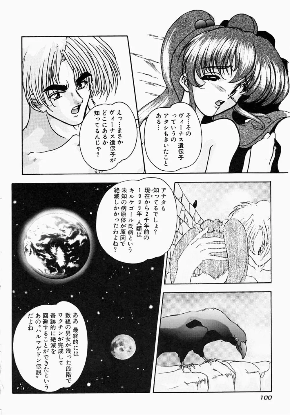 ケルベロス Page.106