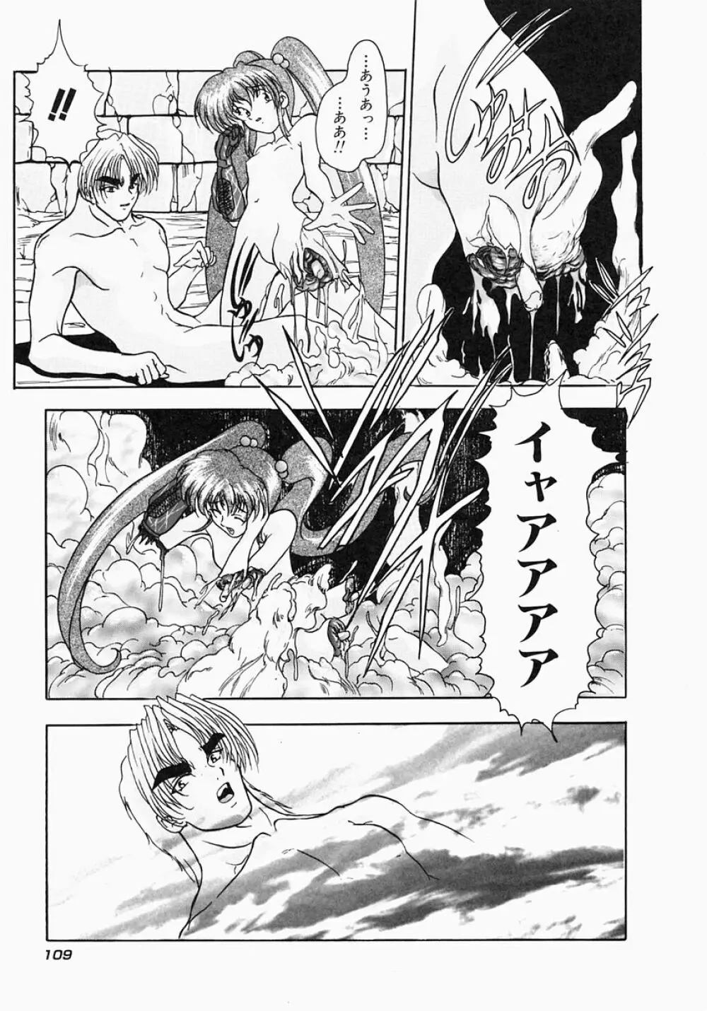 ケルベロス Page.115