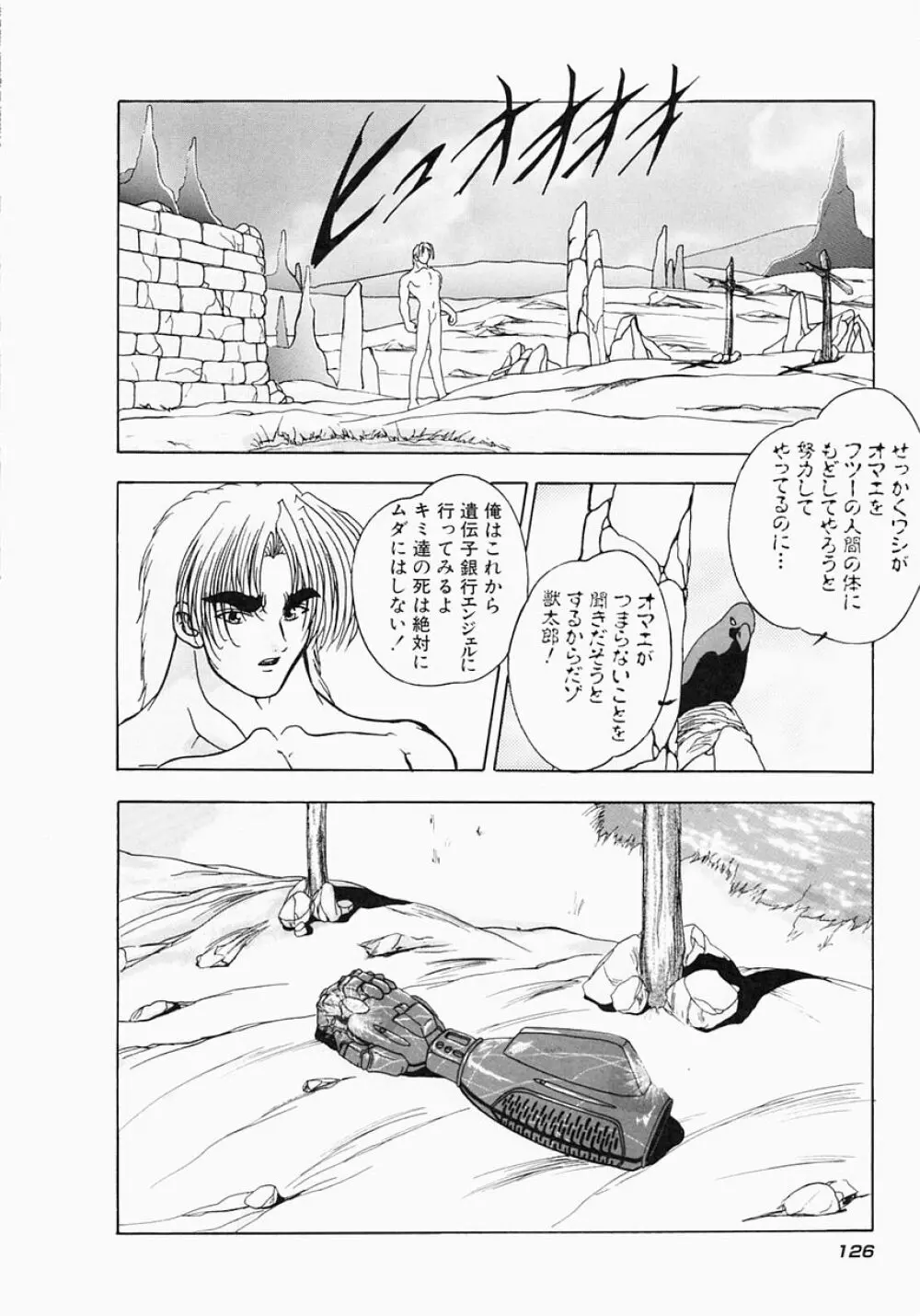 ケルベロス Page.132