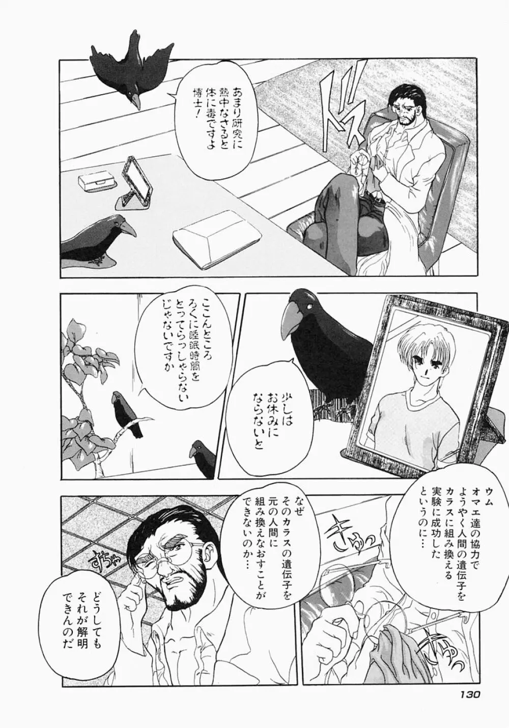 ケルベロス Page.136