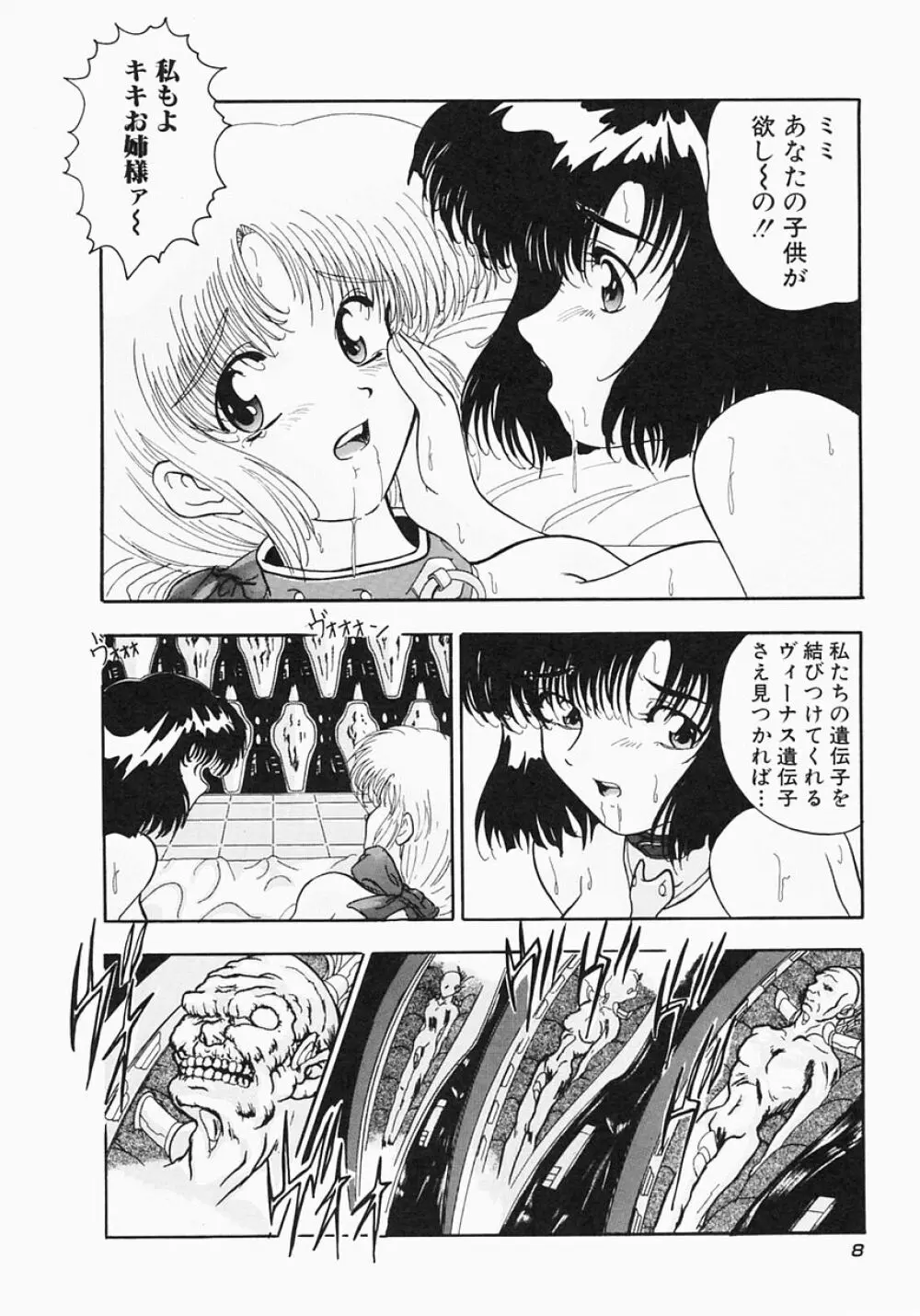 ケルベロス Page.14