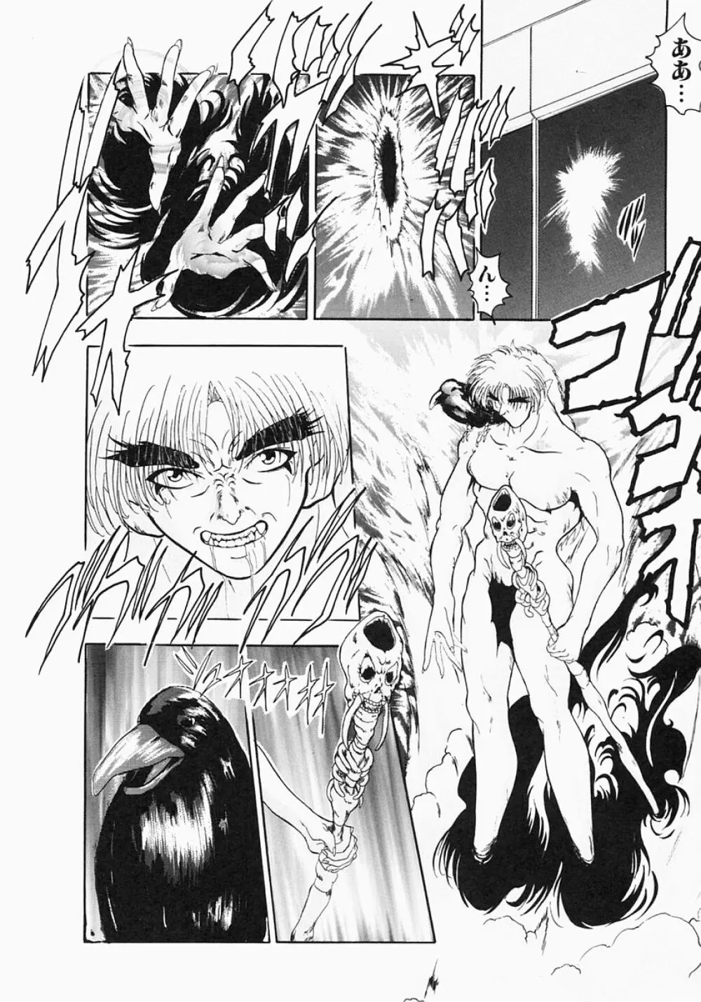 ケルベロス Page.18