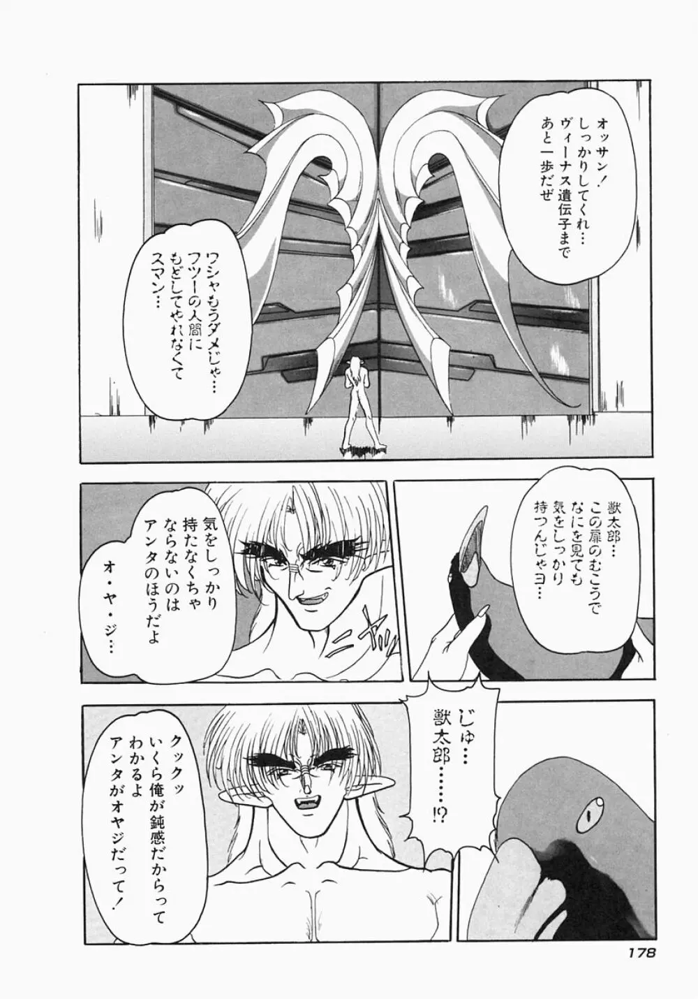 ケルベロス Page.184