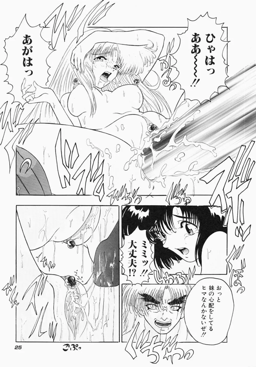 ケルベロス Page.31