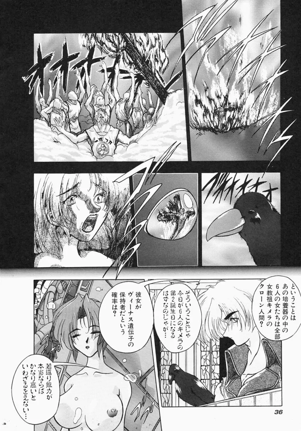 ケルベロス Page.42