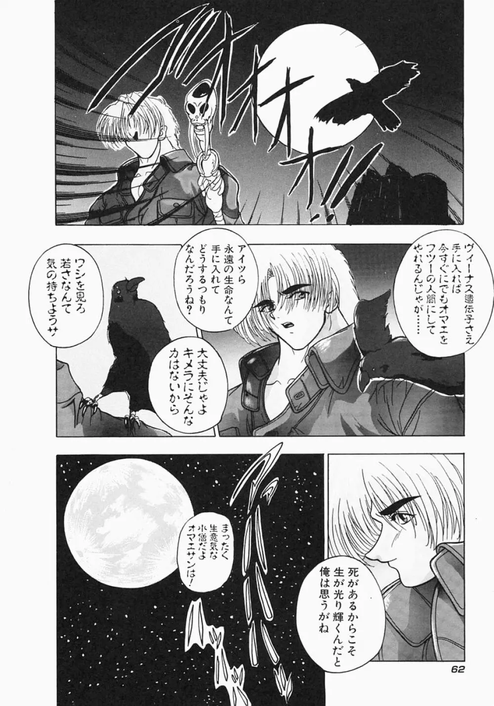 ケルベロス Page.68