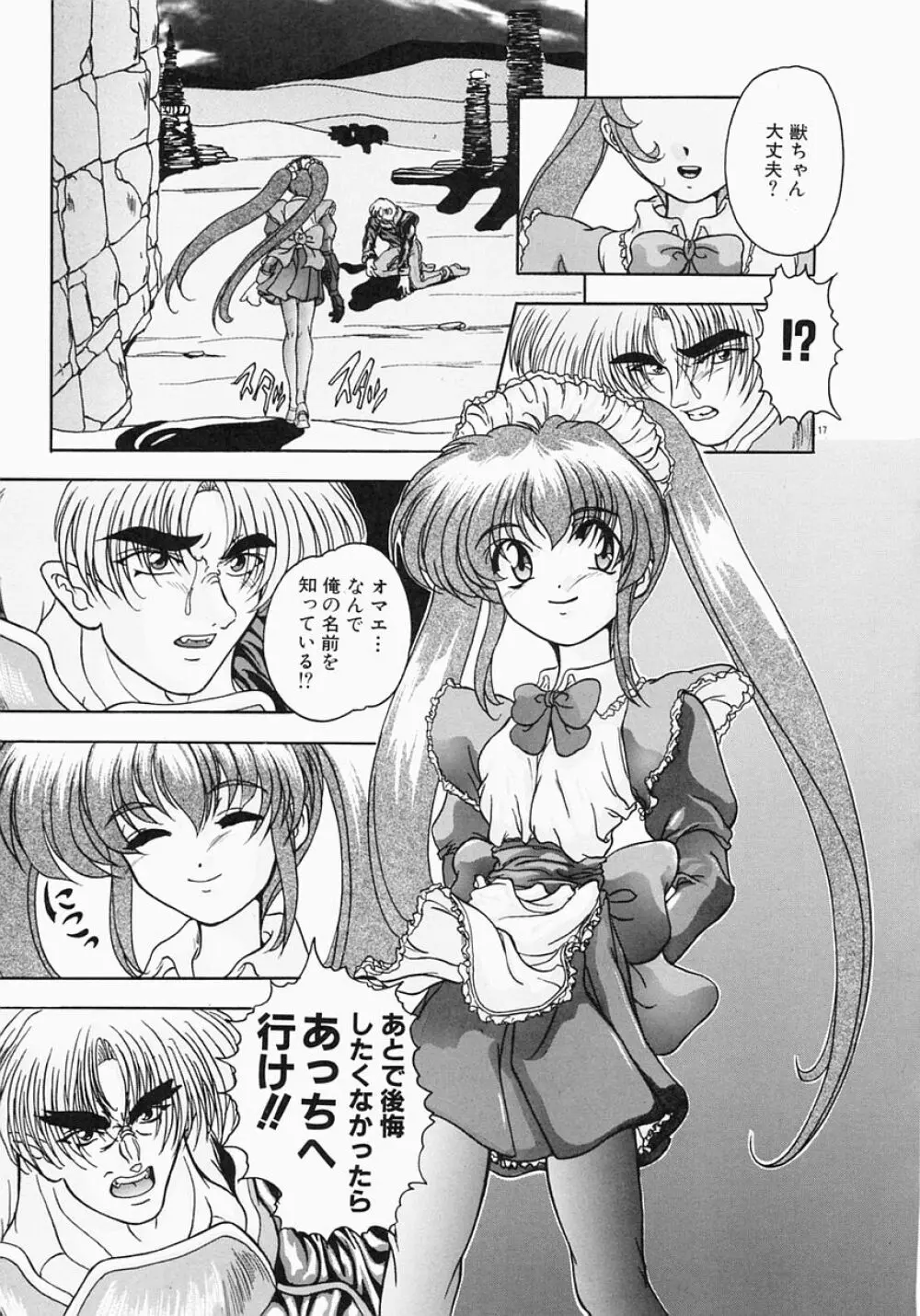 ケルベロス Page.85