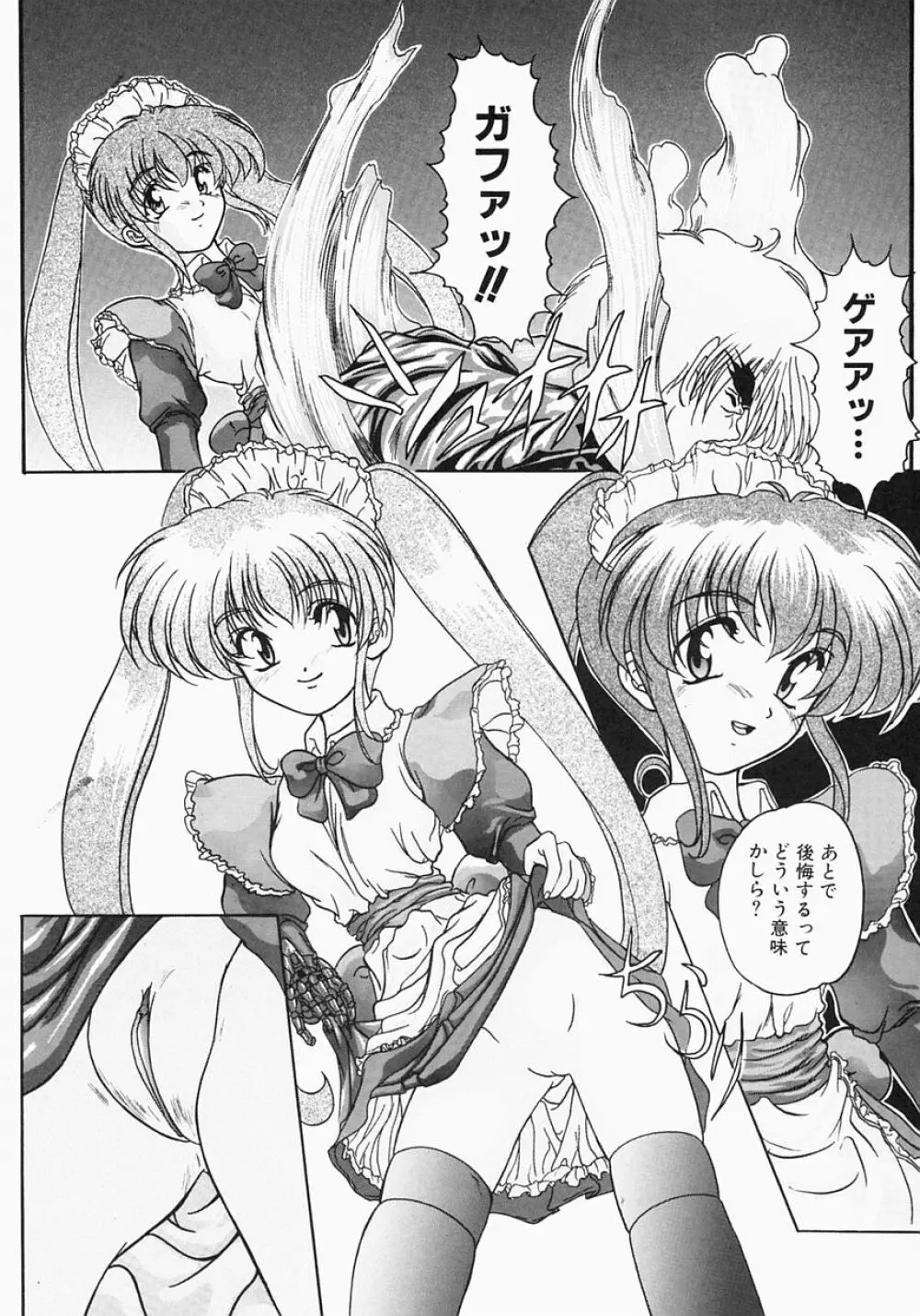 ケルベロス Page.86