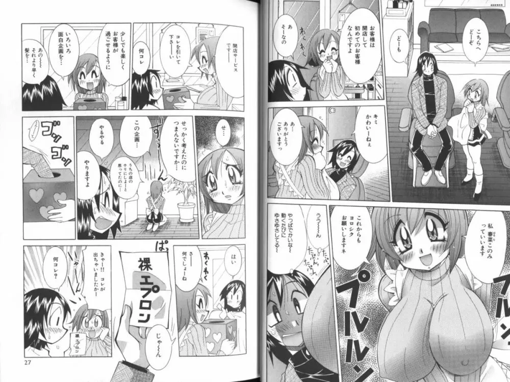 乳あれば尻あり Page.16