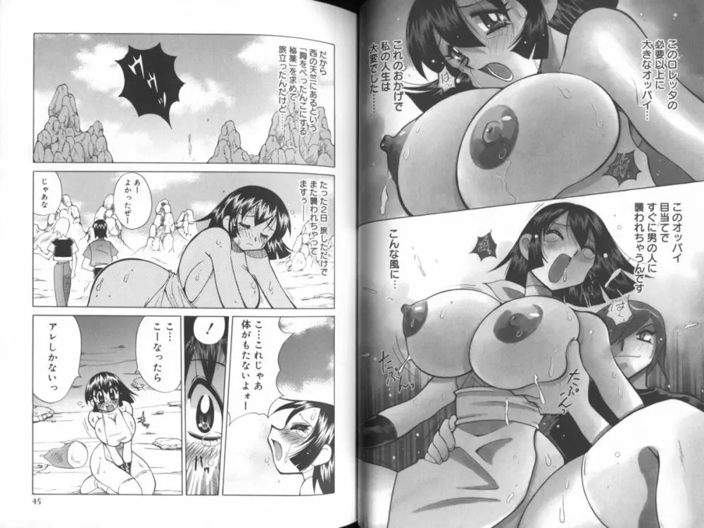 乳あれば尻あり Page.25