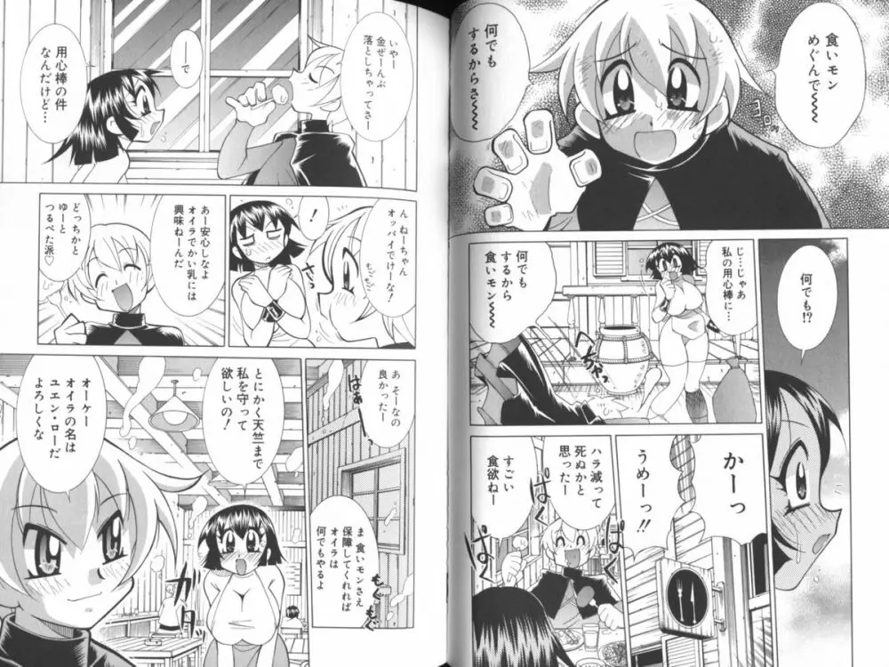 乳あれば尻あり Page.27