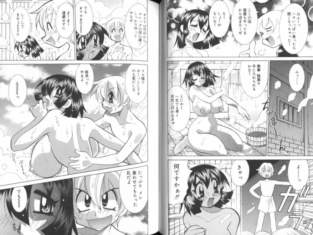 乳あれば尻あり Page.28