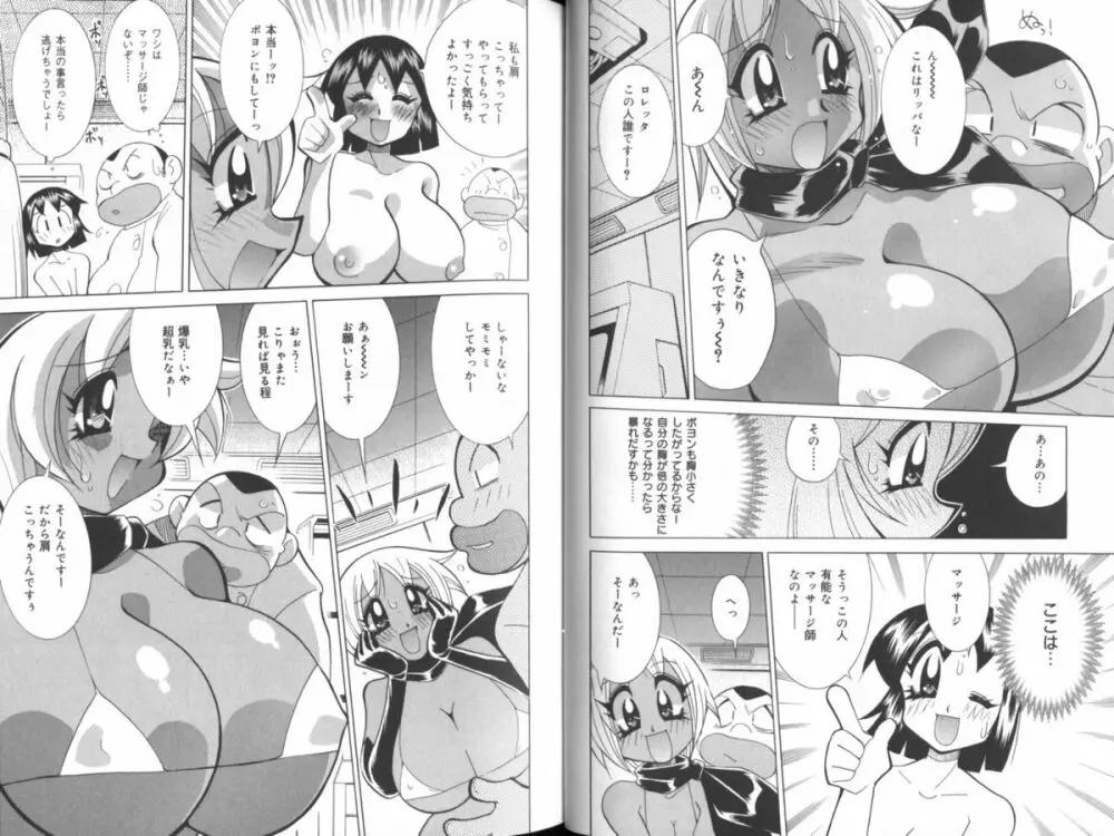 乳あれば尻あり Page.61