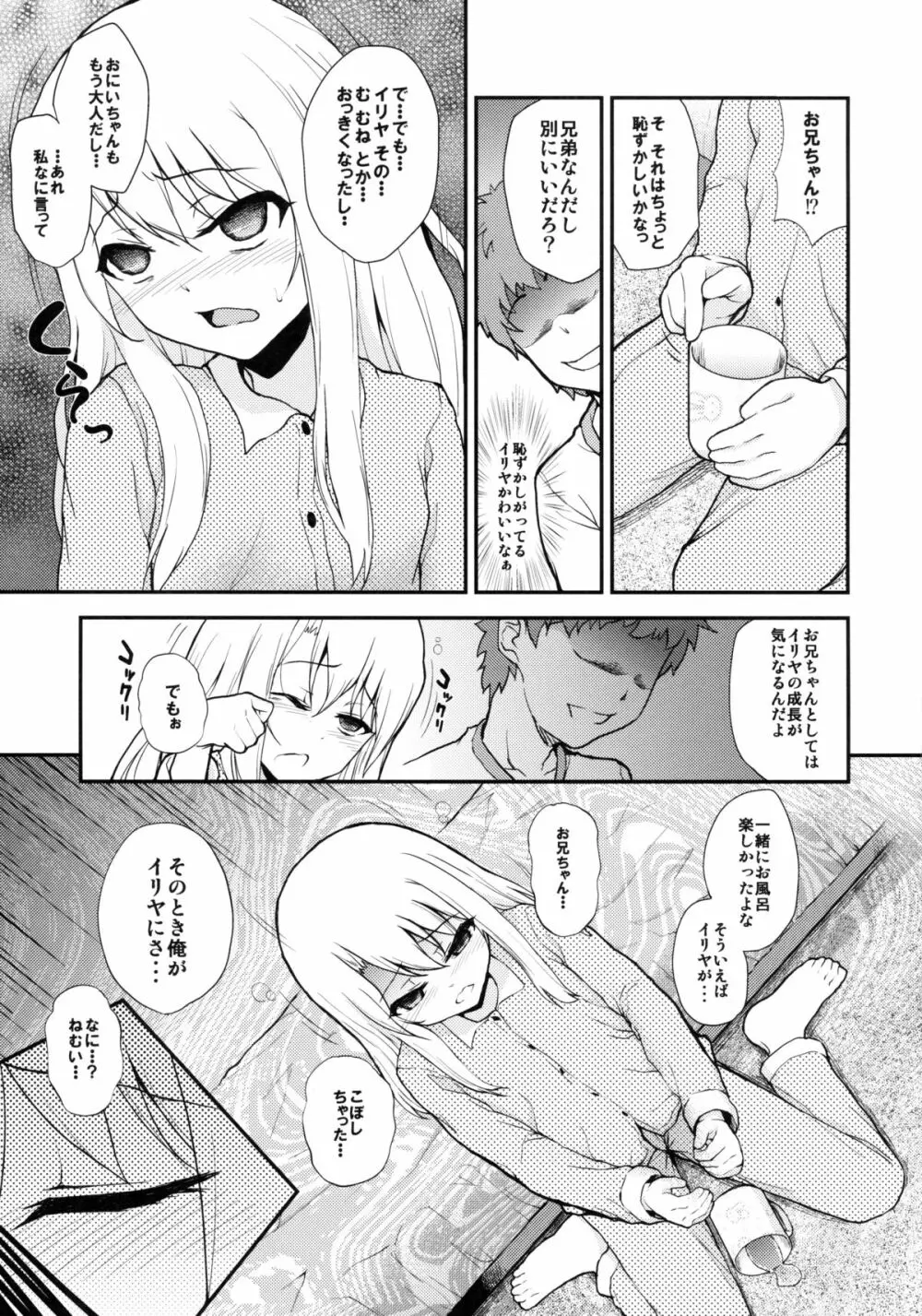 イリヤドール Page.5