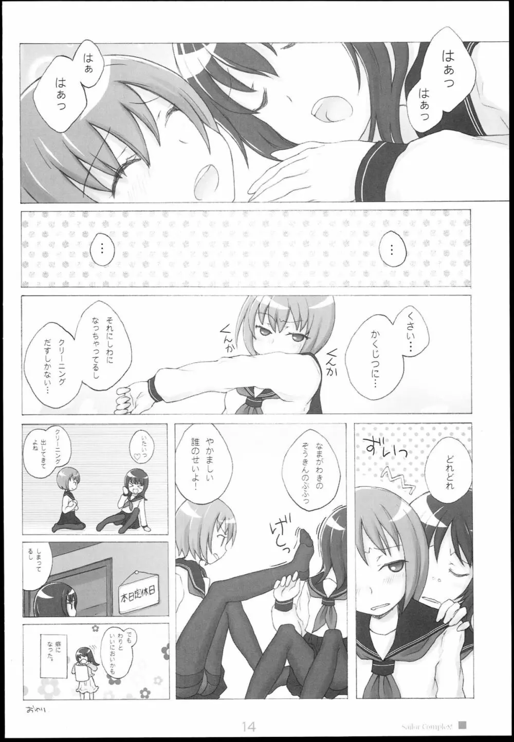 セーラーコンプレックス Page.14