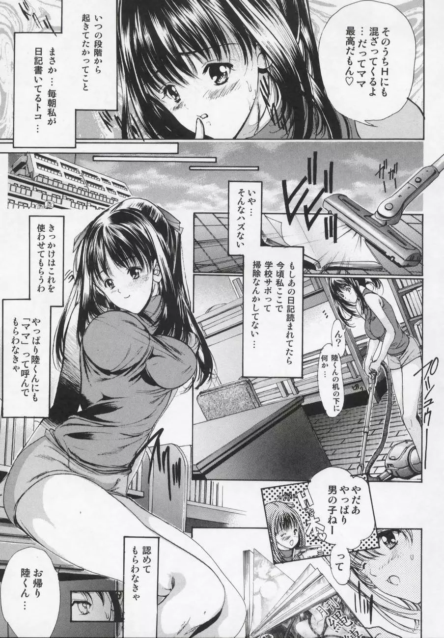 華面舞踏会 Page.101