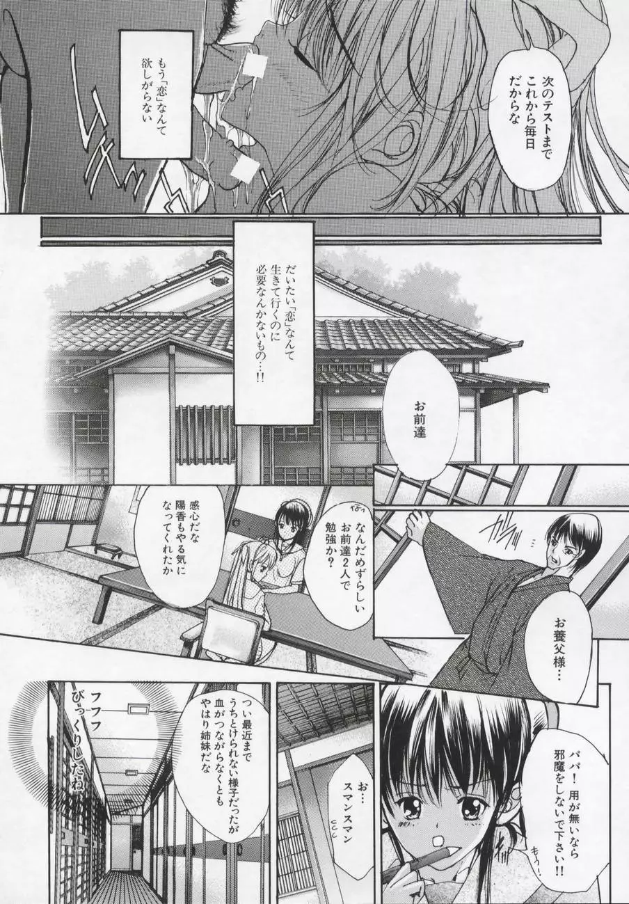 華面舞踏会 Page.152