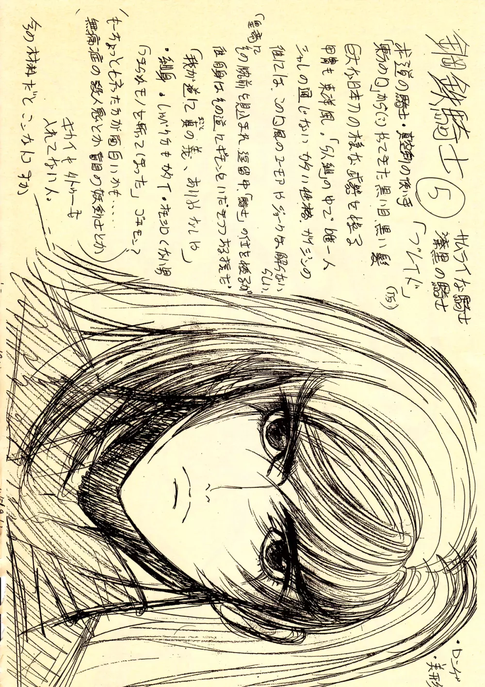 下絵 Page.11