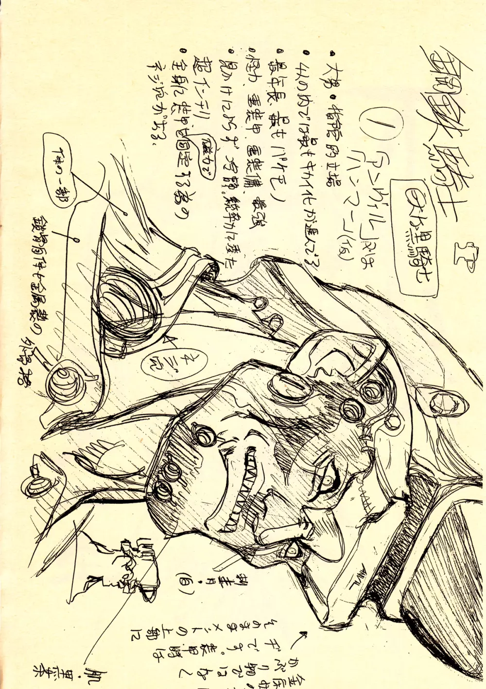 下絵 Page.3