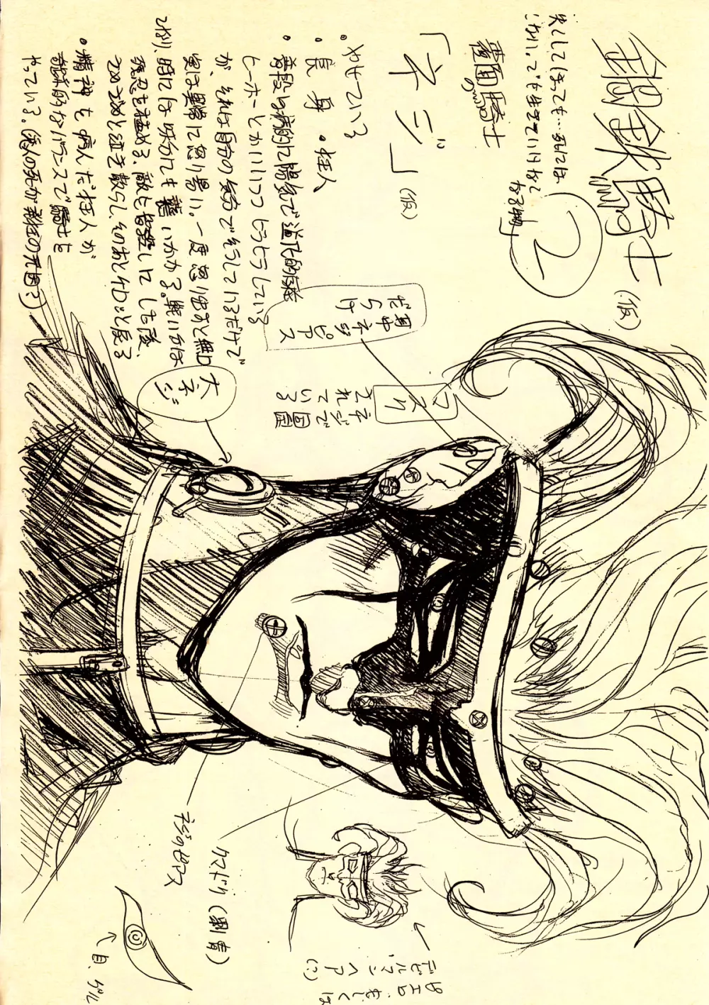 下絵 Page.5