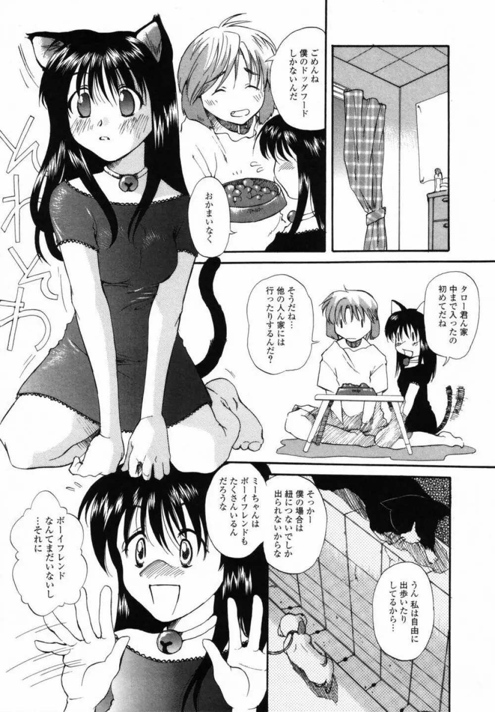 僕のおうちに遊びにおいで Page.10