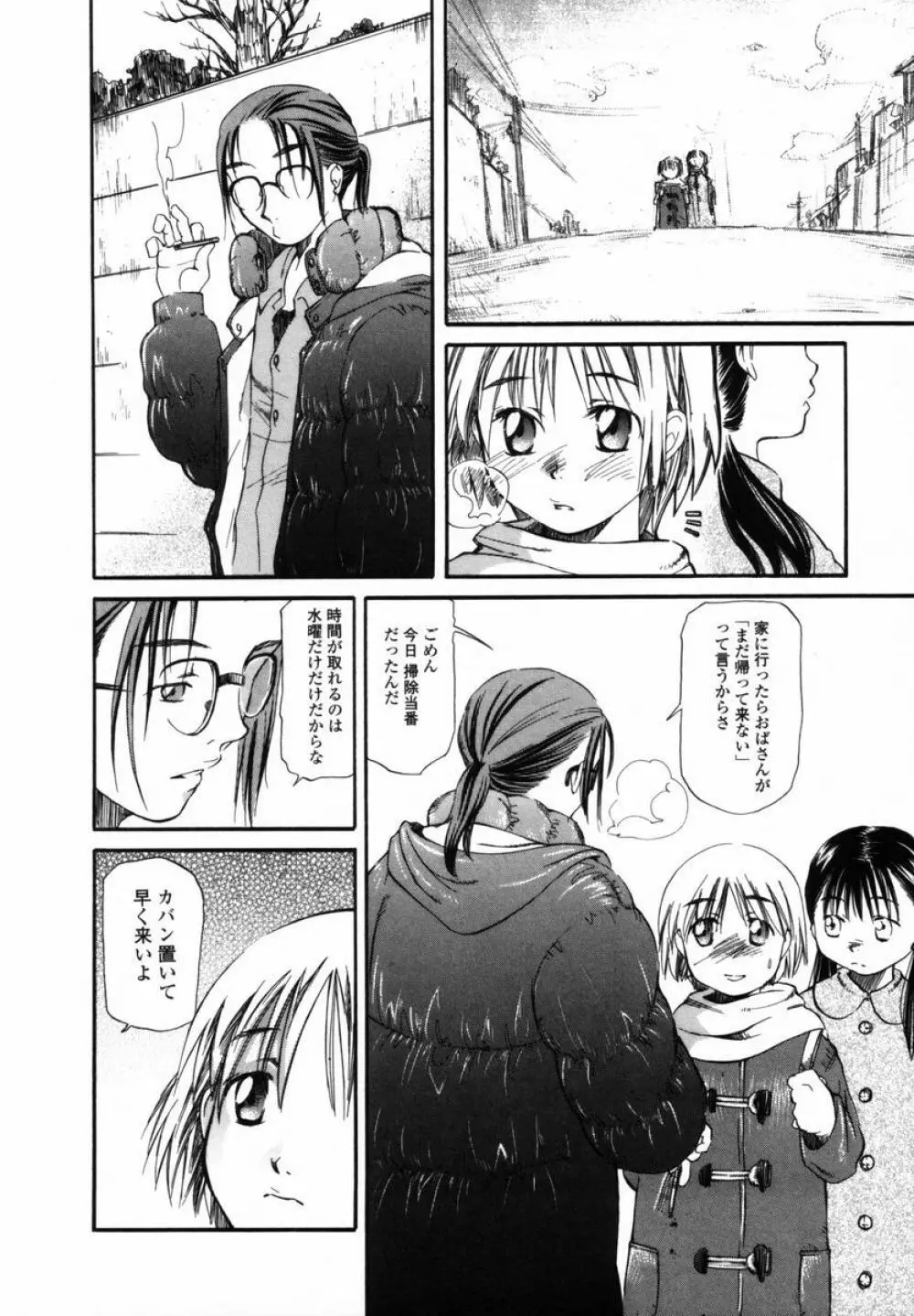 僕のおうちに遊びにおいで Page.103