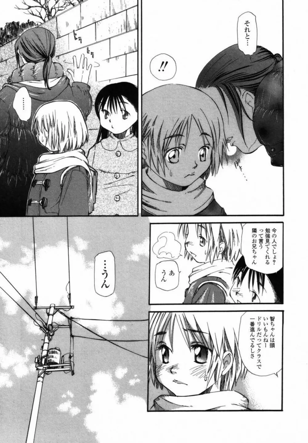 僕のおうちに遊びにおいで Page.104