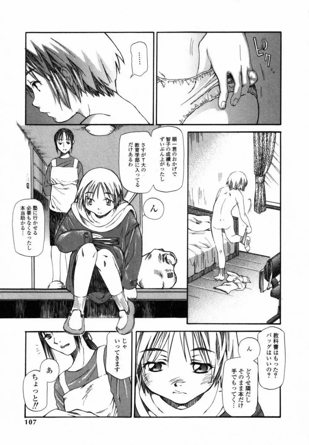 僕のおうちに遊びにおいで Page.106