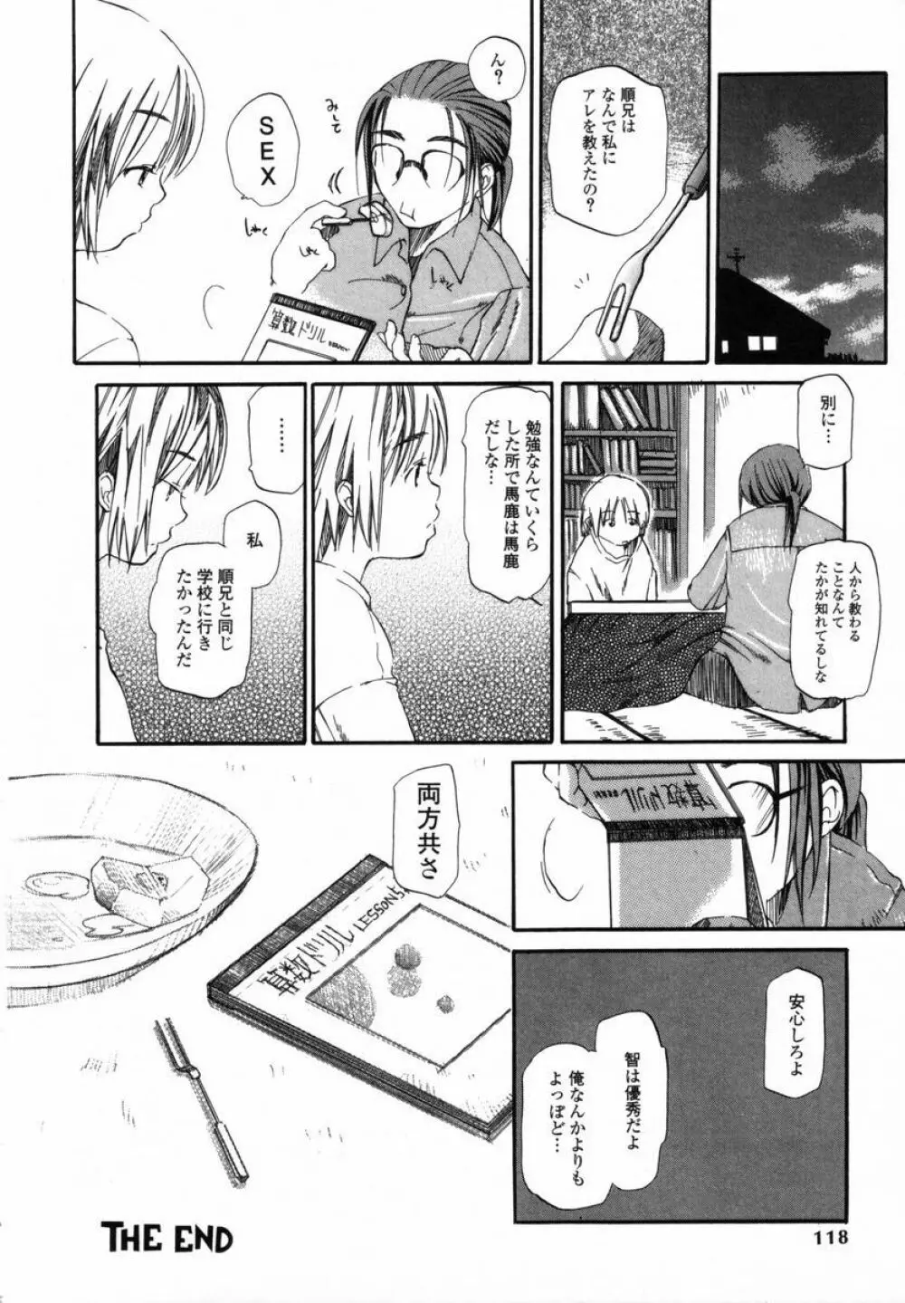 僕のおうちに遊びにおいで Page.117