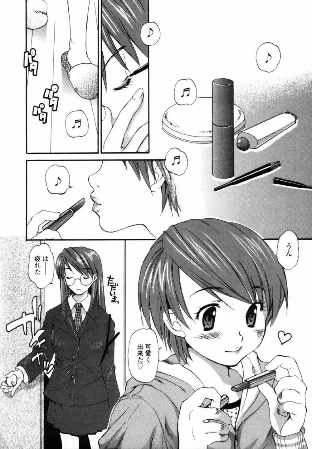 僕のおうちに遊びにおいで Page.119