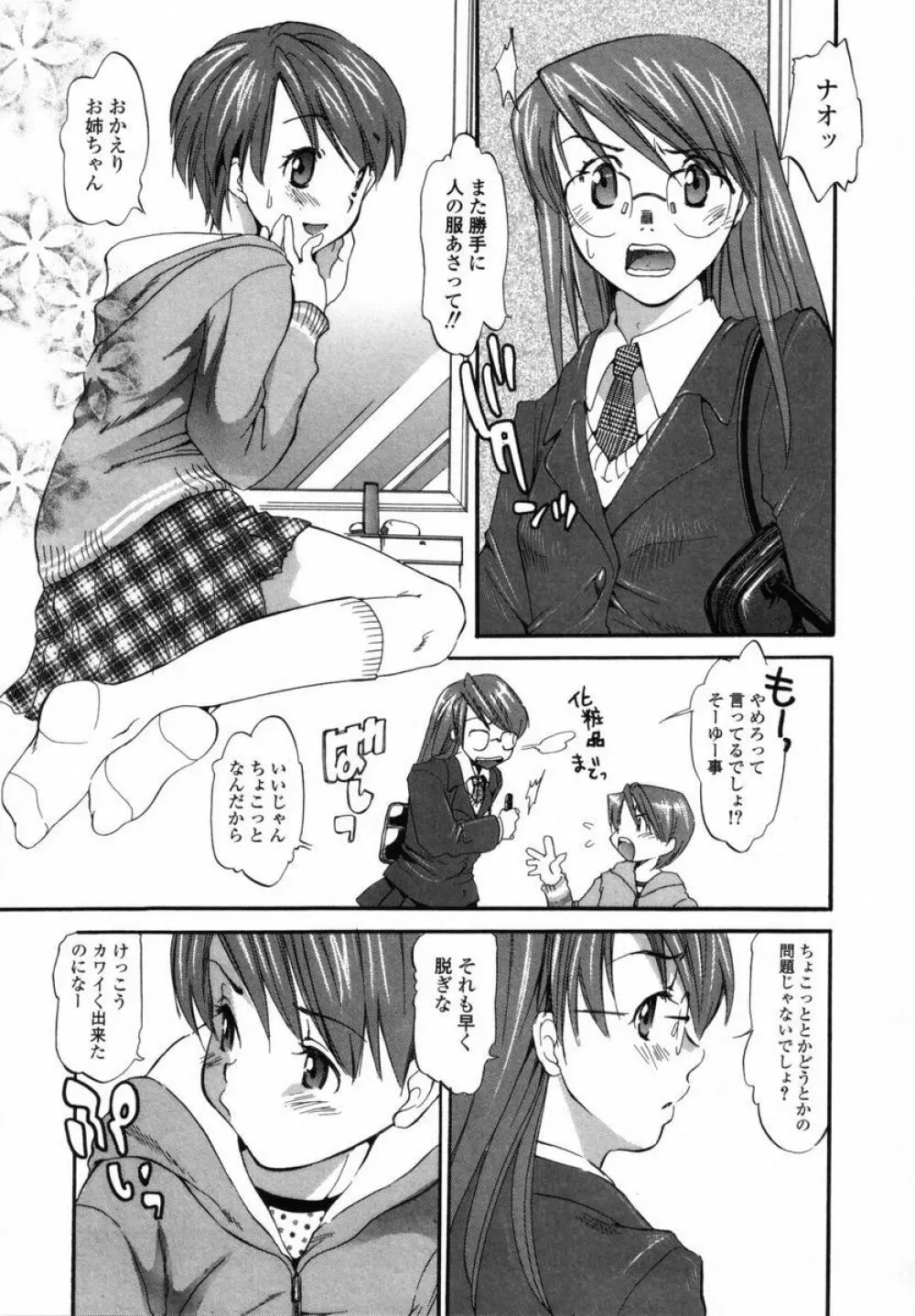 僕のおうちに遊びにおいで Page.120